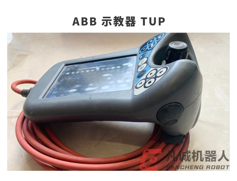 ABB機(jī)器人配件 示教器 TUP