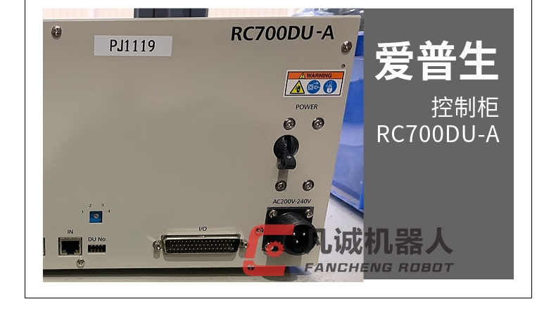 愛普生機(jī)器人配件 控制柜RC700DU-A
